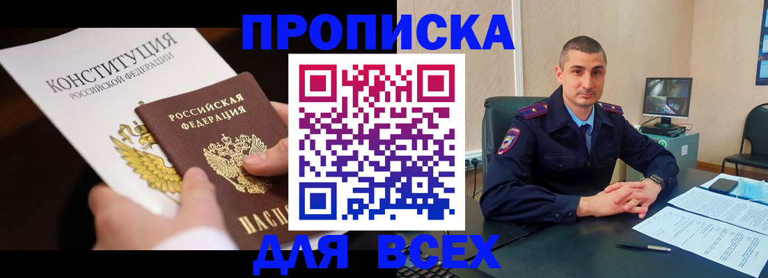 прописка в Камчатской области