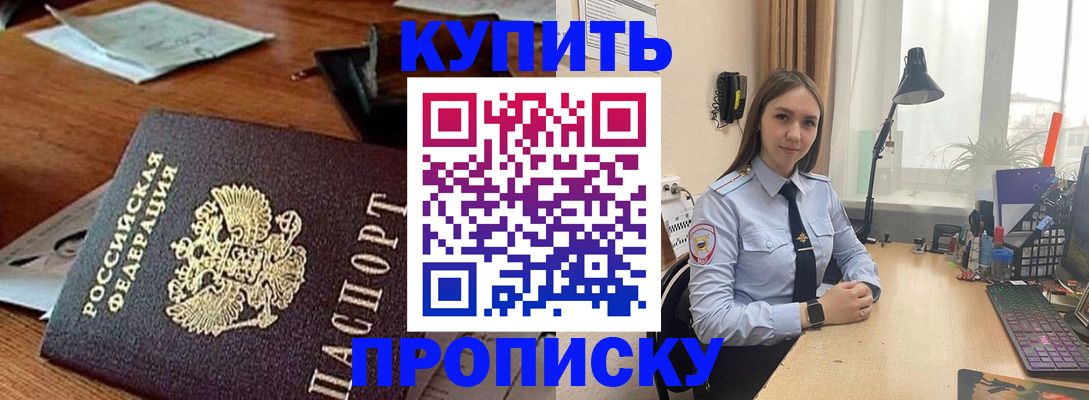 прописка в Камчатской области